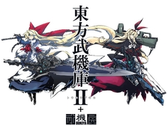 東方武機庫2+ [武機屋]