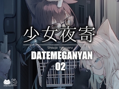 少女夜寄 [Pearie]