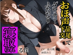 【逆アナル/逆NTR】おほ声下品交尾でダウナーふたなりに寝取られる僕 [創作太平洋]