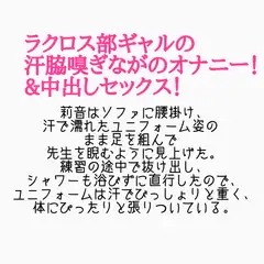 練習サボりラクロス部ギャルの汗腋嗅ぎオナニー