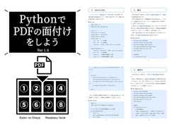 PythonでPDFの面付けをしよう Ver 1.0 [るてんのお部屋]