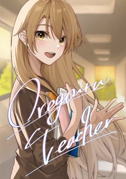 oregairuteacher [Liss]