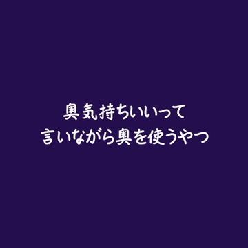 奥気持ちいいって言いながら奥を使うやつ [ああ]