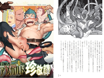 冒険者ニキのアスガルド珍放譚 [HIC*]