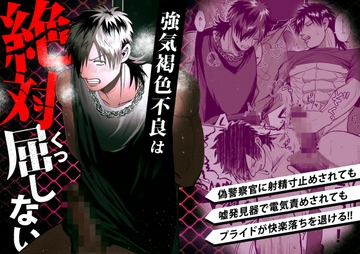 強気褐色不良は絶対に屈しない [BG本田]