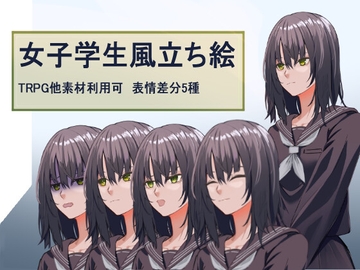 立ち絵素材 女学生 [彼岸屋]