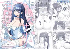 ドレスサオリ甘やかし姫えっち
