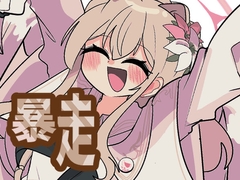 幼ギちゃんの暴走 [かるいざわ]