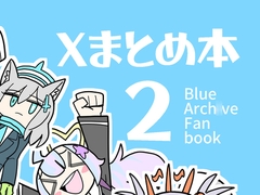 Xまとめ本2 [8BIT]