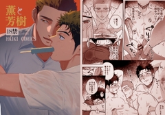 薫と芳樹 [廃棄物処理場]