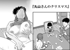 丸山さんのクリスマス [キリン舎]
