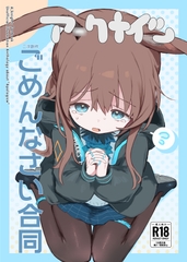 ア◯クナイツごめんなさい合同 [餃子屋さん]