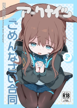 ア◯クナイツごめんなさい合同 [餃子屋さん]