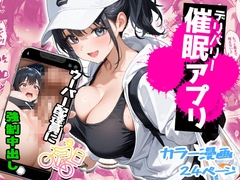 デリバリー催○アプリ〜ウーパー配達員に強○中〇し〜 [エロテロ本舗]