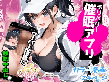 デリバリー催○アプリ〜ウーパー配達員に強○中〇し〜 [エロテロ本舗]