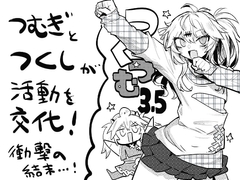 つく☆つむ3.5 [SUPERピアイタイム!]