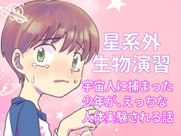 星系外生物演習 [バタル商工会]