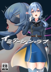 イミテーション・ラブ [8men6pi]