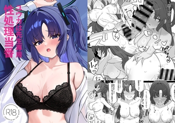 ユウカは先生専用性処理当番 [こにポン]