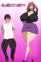 厳しめ爆乳オバサンの僕のママ [極東イービル商会]