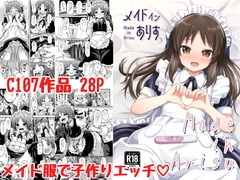 メイドインありす [冷珈琲]