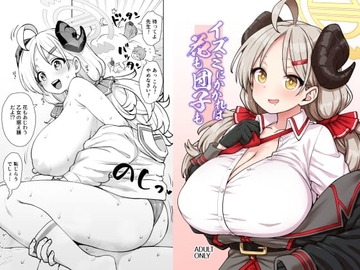 イズミにかかれば花も団子も [110-GROOVE]