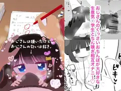 おじさんは嫌いだけどおじさんの匂いは好き。
