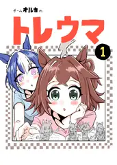 チームオルカのトレウマ