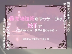 最先端技術のマッサージは触手?！～全身ほぐされ、快楽の虜になる私～ [Slime ketsubousyou]