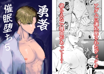 勇者催◯堕ち5 [desuyone]