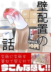 壁配置の話。 [さくら研究室]