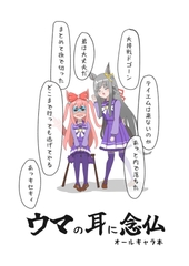 ウマの耳に念仏 [kamihitoe]