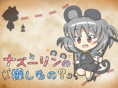 ナズーリンの探しもの? [LittlePrayer]
