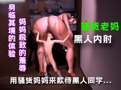 用骚货老妈款待黑人同学..... [绿帽之家]