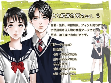 立ち絵素材男女vol.4 [BUBU-K]