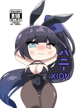 バニーxion [ミカズカ]