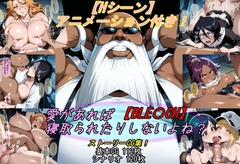 【BLE〇CH】愛があれば寝取られたりしないよね? [魔術師プロトン]