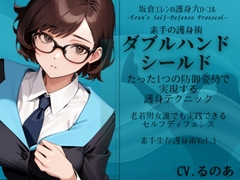 素手の護身術「ダブルハンド・シールド」-たった1つの姿勢で実現する護身テクニック- 老若男女誰でも実践できるセルフディフェンス (素手生存護身術Vol.1) [MAGIC FACTORY]