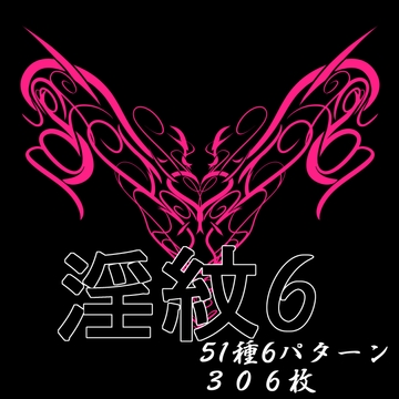 淫紋素材6 [水の木]