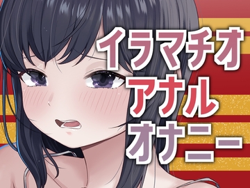 3穴オナニー2026 [mochi store]