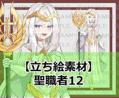 【立ち絵素材】聖職者12【裸差分あり】 [ShareMaterial]