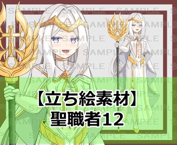 【立ち絵素材】聖職者12【裸差分あり】 [シェア・マテリアル]