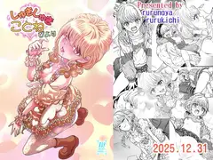 しゅきしゅきことねびより_3