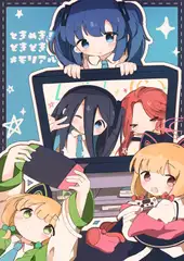 ときめき！どきどきメモリアル