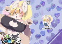 フォスちゃんと一緒！！2 [Cloud Nica]