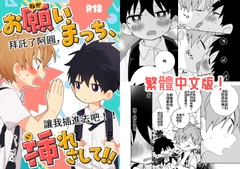 拜託了阿圓,讓我插進去吧！ [なちたま]