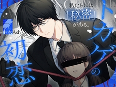 トカゲの初恋 [こぐまクッキー]