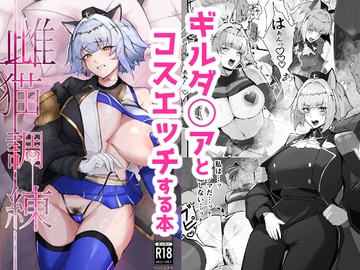 雌猫調練 [爆進獣の森]