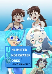 UNLIMITED UNDERWATER WORKS -UW合同誌inC107 [Shirokuzishu]