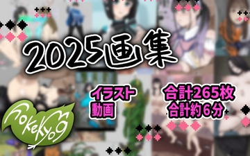 バックナンバー2025 [ホケキョ9]